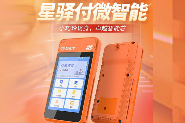 沙溪镇国通微电签POS机